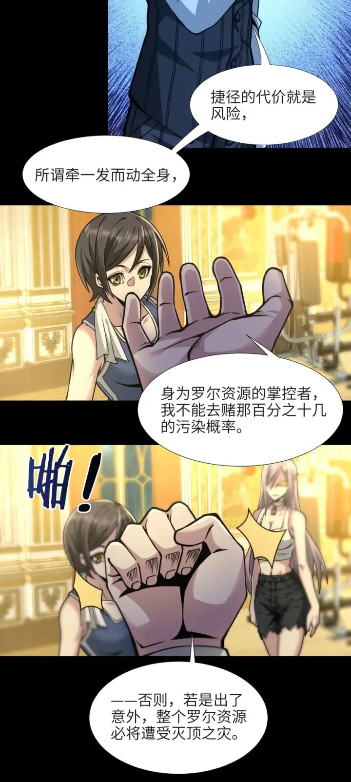 漫画《我真不是邪神走狗》032 他改变了你很多第26张图