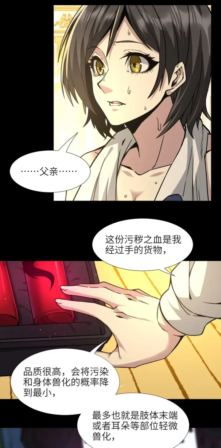 漫画《我真不是邪神走狗》032 他改变了你很多第27张图