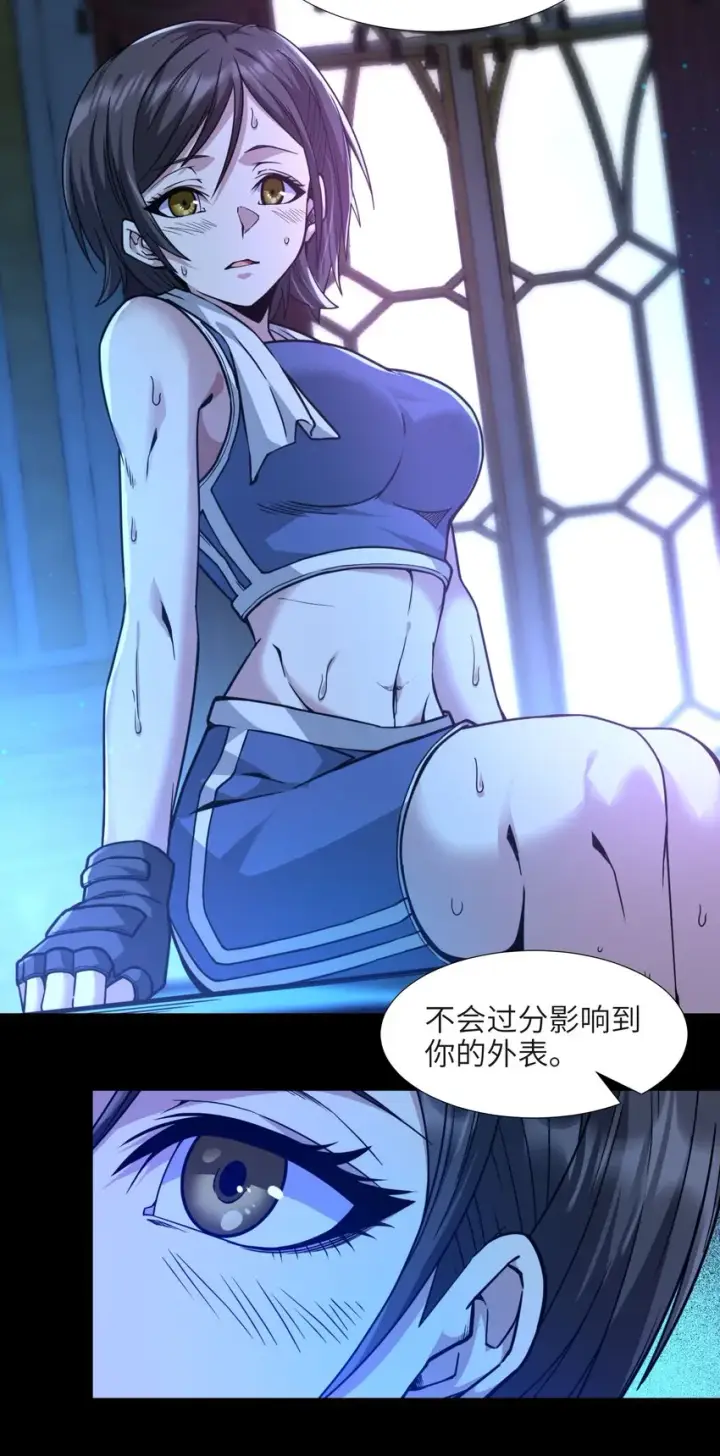 漫画《我真不是邪神走狗》032 他改变了你很多第28张图