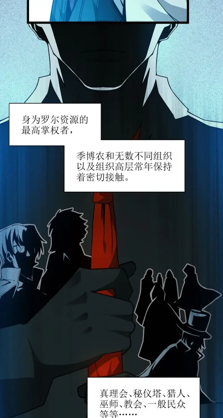 漫画《我真不是邪神走狗》032 他改变了你很多第3张图