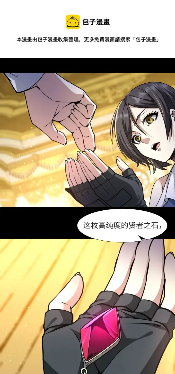 漫画《我真不是邪神走狗》032 他改变了你很多第30张图