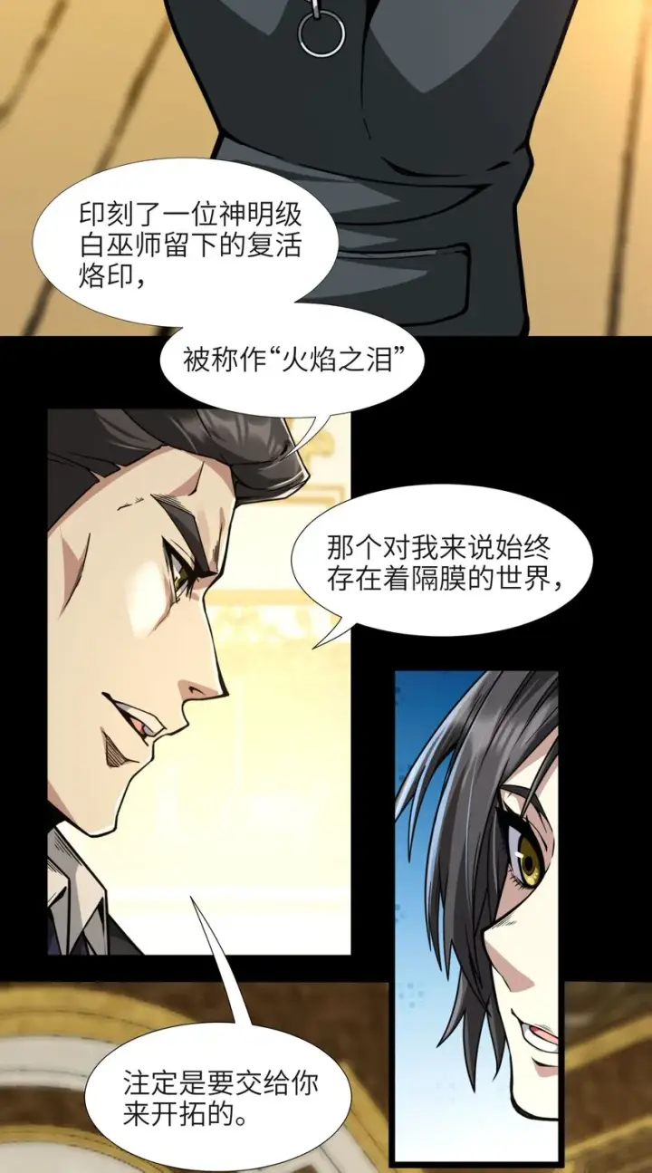 漫画《我真不是邪神走狗》032 他改变了你很多第31张图