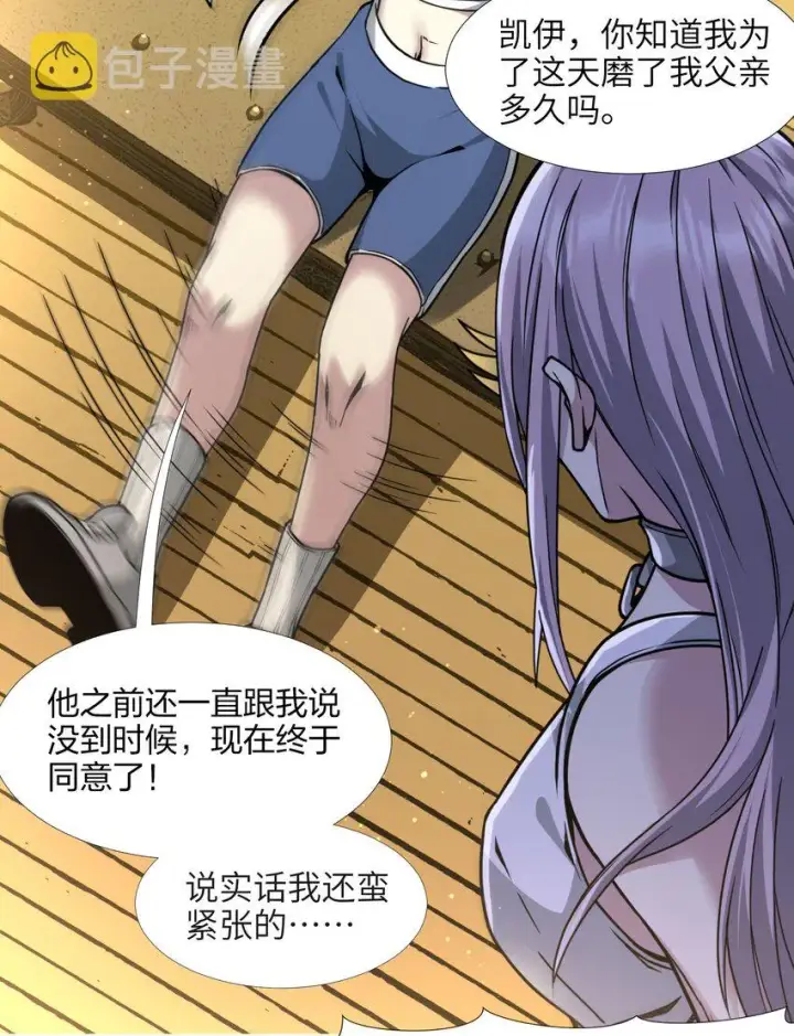 漫画《我真不是邪神走狗》032 他改变了你很多第38张图