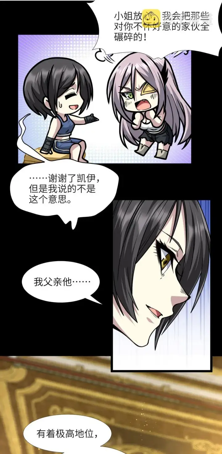 漫画《我真不是邪神走狗》032 他改变了你很多第39张图