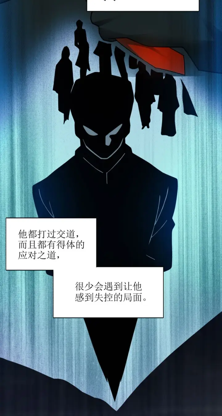 漫画《我真不是邪神走狗》032 他改变了你很多第4张图