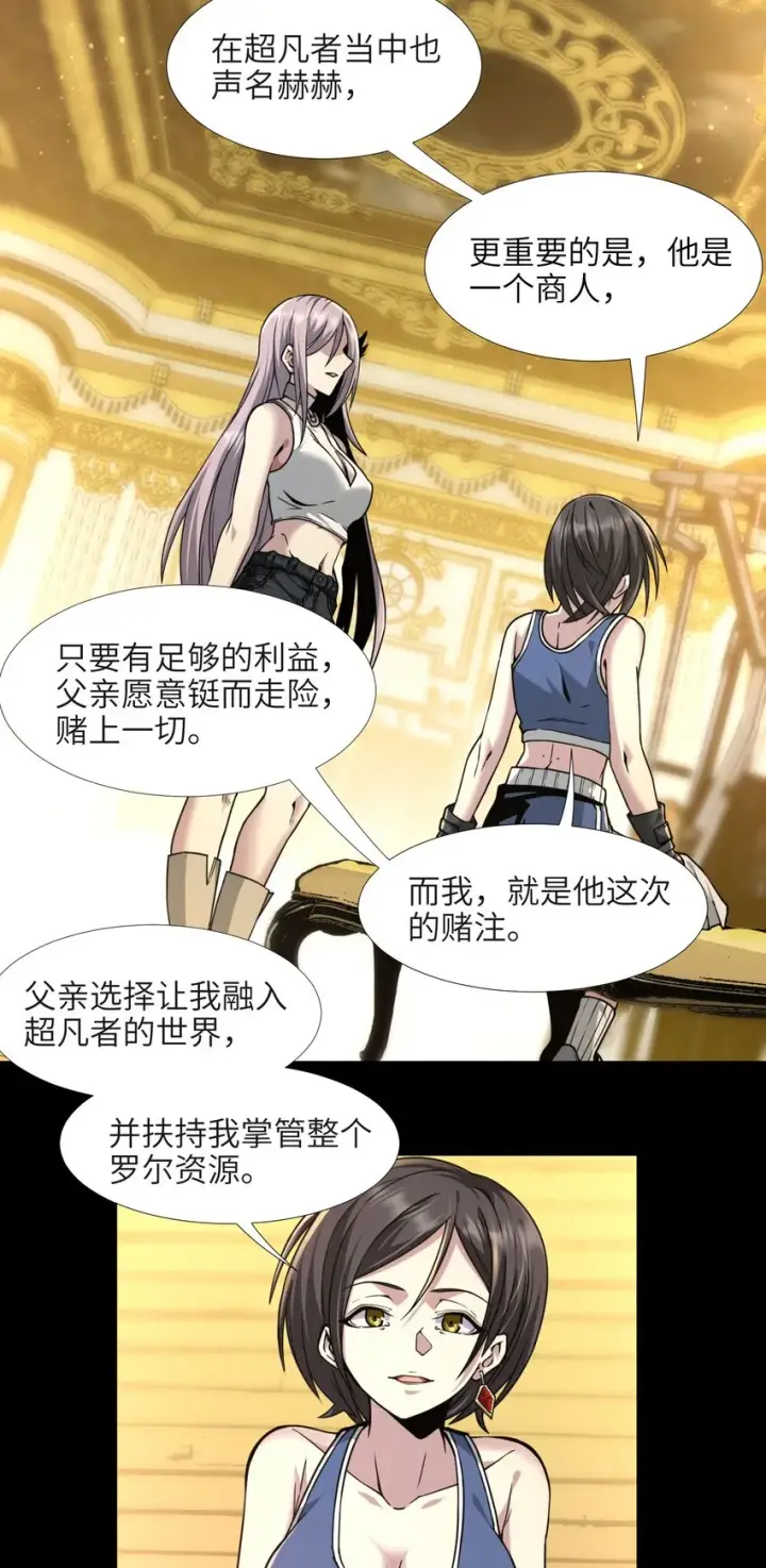 漫画《我真不是邪神走狗》032 他改变了你很多第40张图