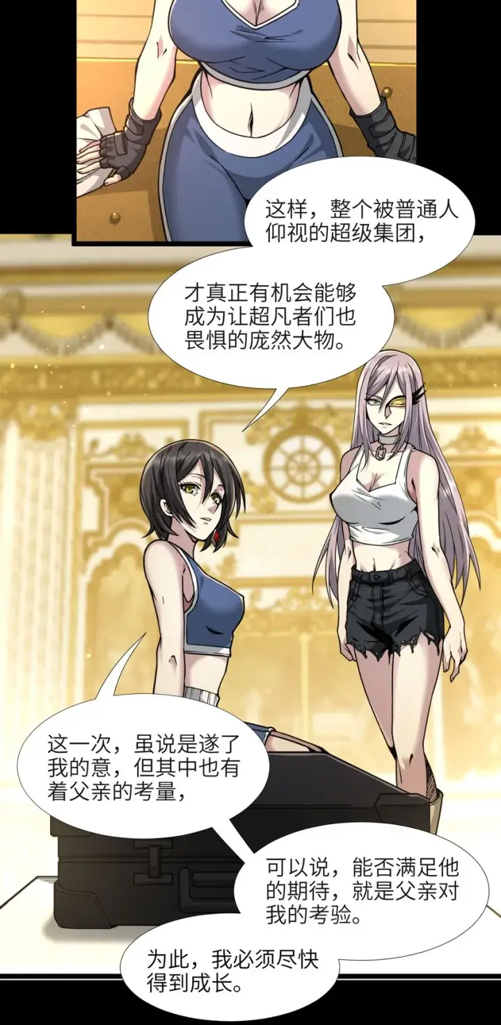 漫画《我真不是邪神走狗》032 他改变了你很多第41张图