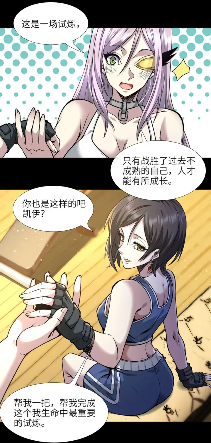 漫画《我真不是邪神走狗》032 他改变了你很多第42张图