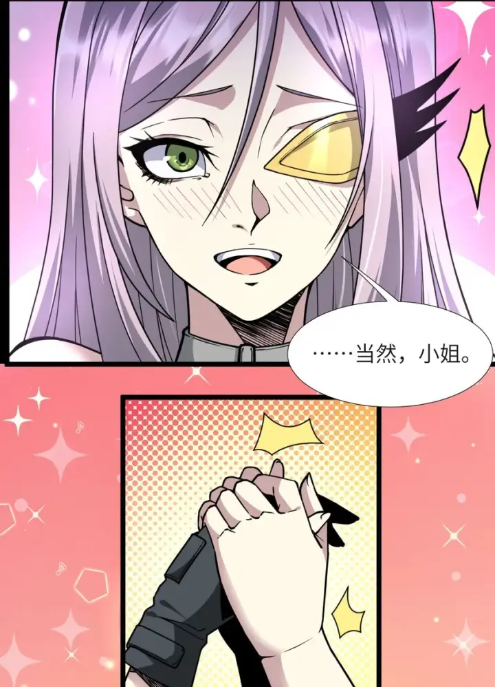 漫画《我真不是邪神走狗》032 他改变了你很多第43张图