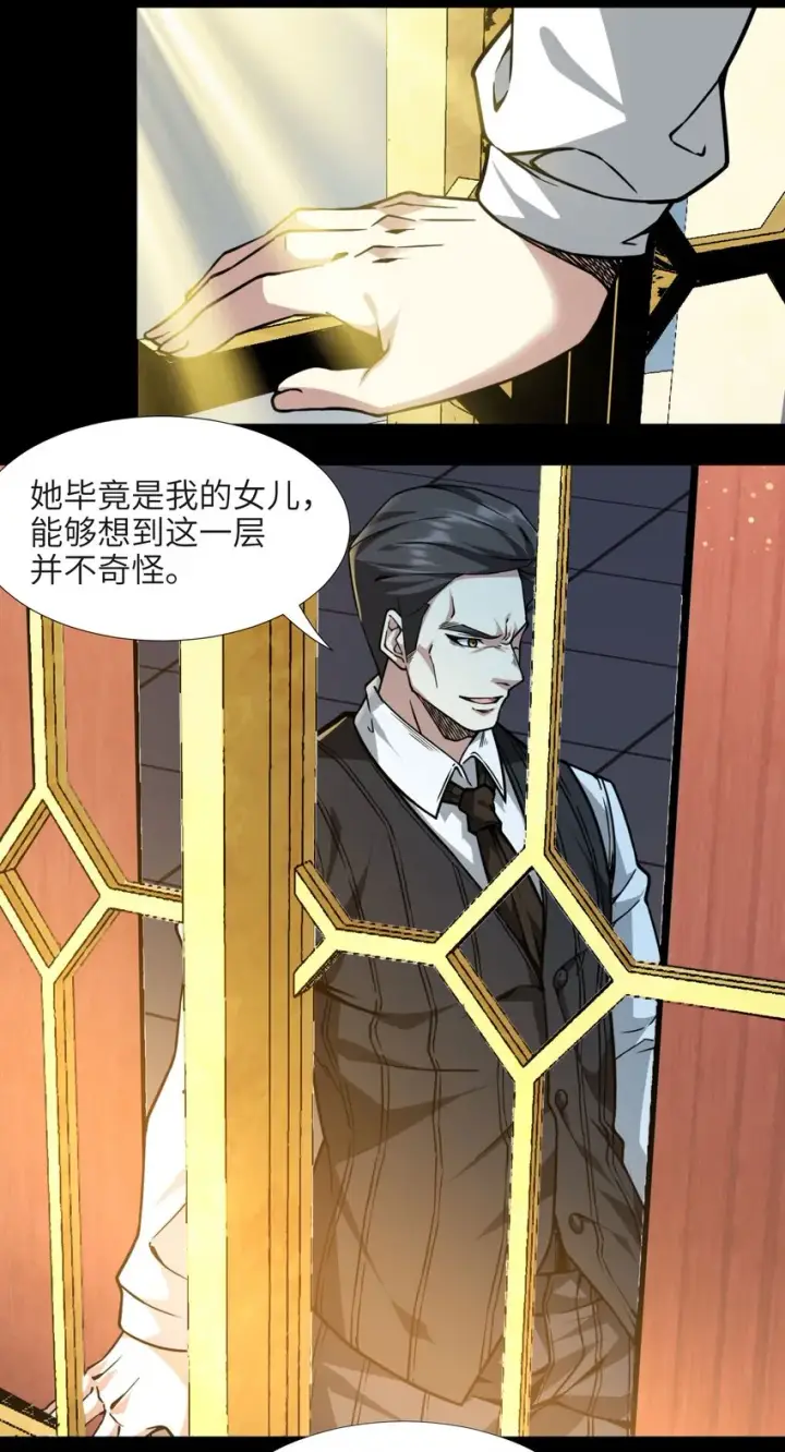 漫画《我真不是邪神走狗》032 他改变了你很多第46张图