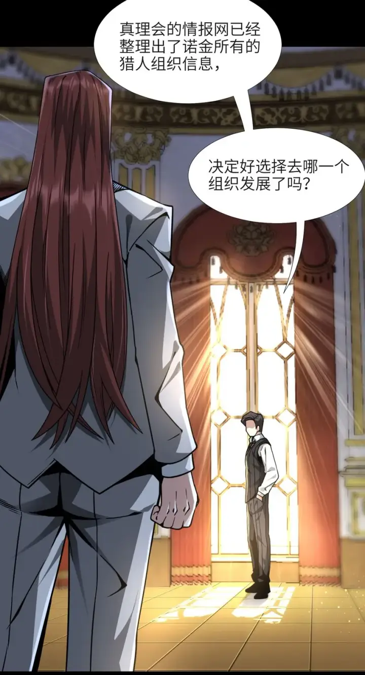 漫画《我真不是邪神走狗》032 他改变了你很多第47张图