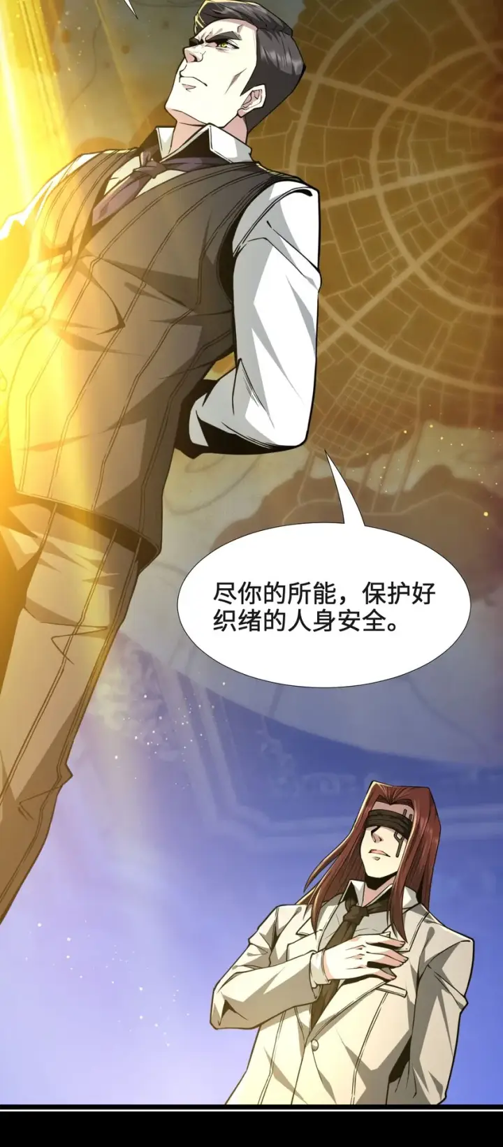 漫画《我真不是邪神走狗》032 他改变了你很多第51张图