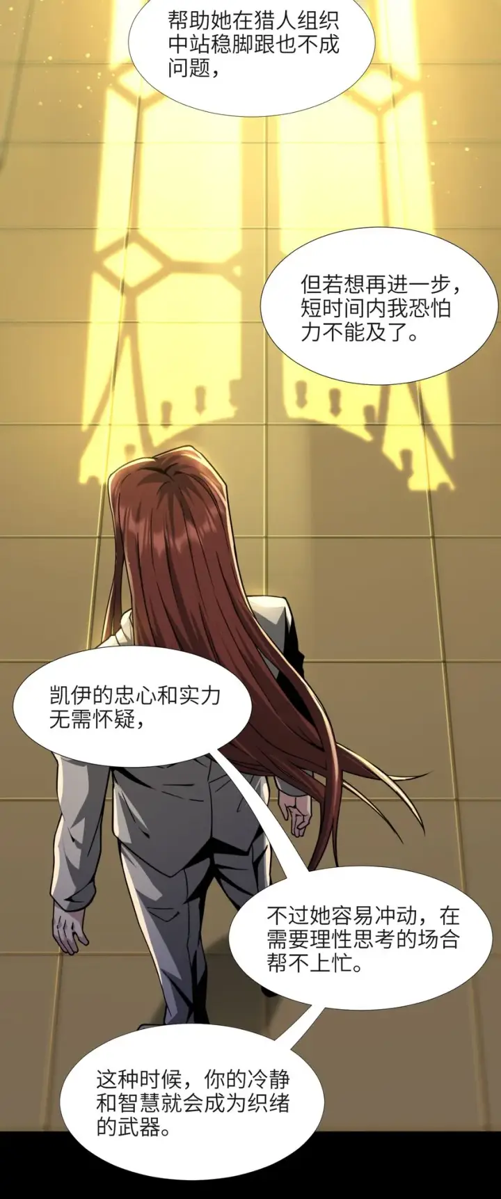 漫画《我真不是邪神走狗》032 他改变了你很多第54张图