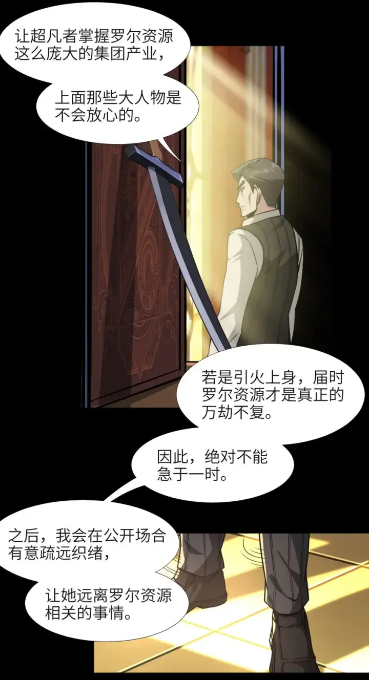 漫画《我真不是邪神走狗》032 他改变了你很多第55张图