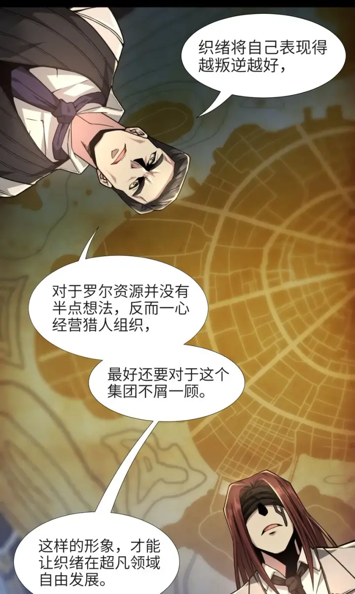漫画《我真不是邪神走狗》032 他改变了你很多第56张图