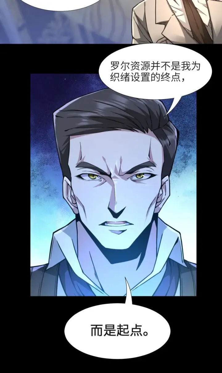 漫画《我真不是邪神走狗》032 他改变了你很多第57张图