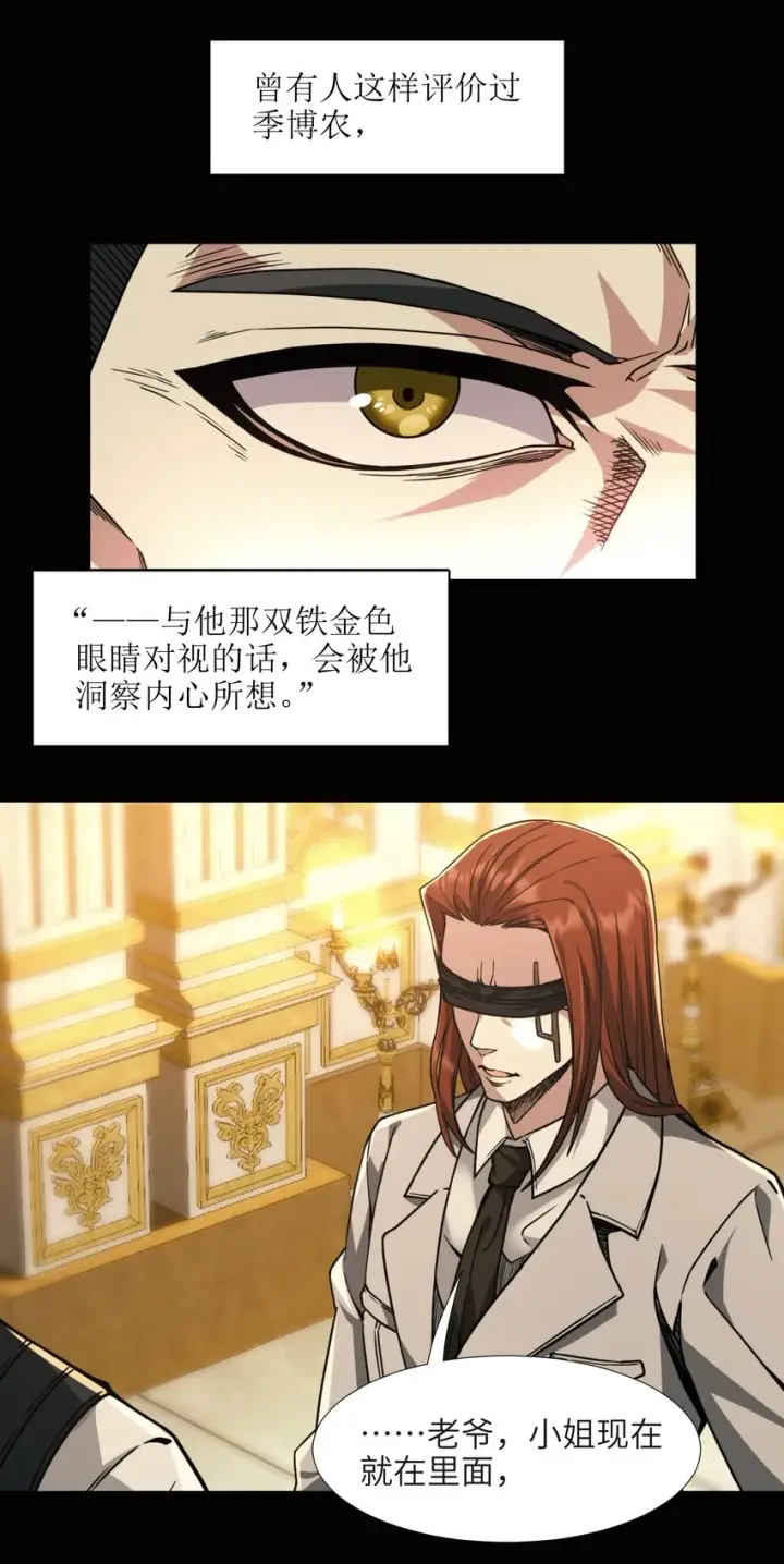 漫画《我真不是邪神走狗》032 他改变了你很多第6张图