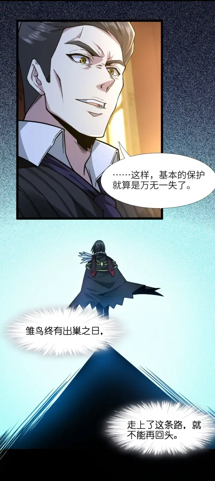 漫画《我真不是邪神走狗》032 他改变了你很多第63张图