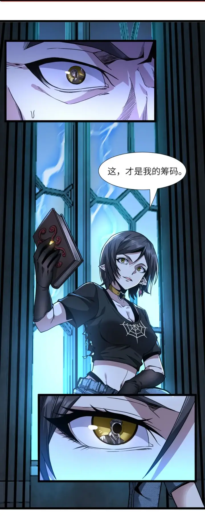 漫画《我真不是邪神走狗》032 他改变了你很多第66张图