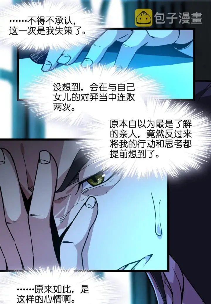 漫画《我真不是邪神走狗》032 他改变了你很多第68张图