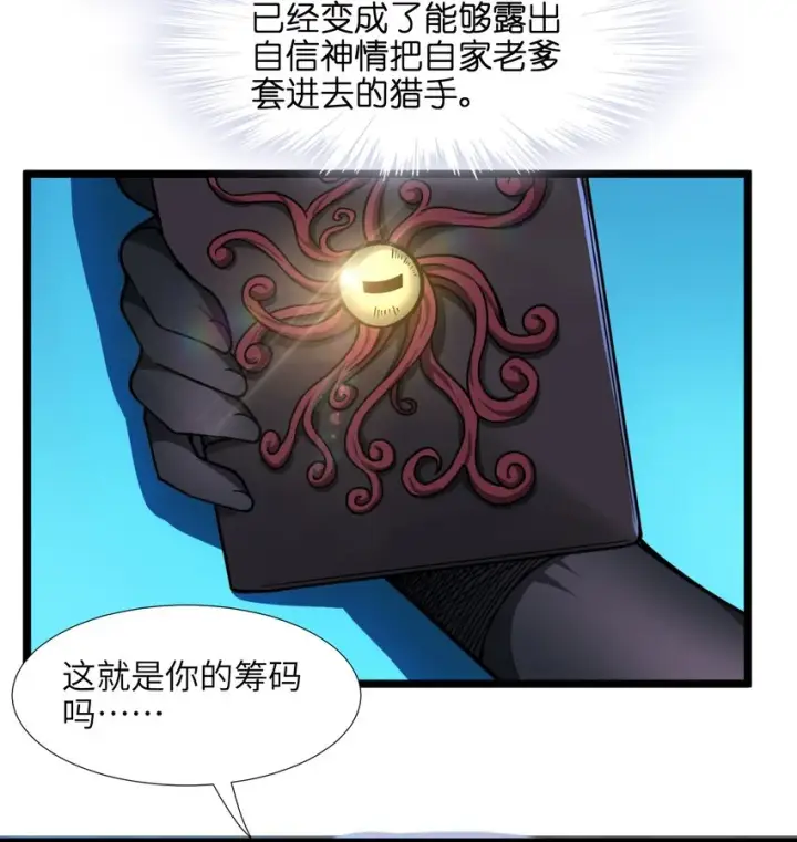 漫画《我真不是邪神走狗》032 他改变了你很多第70张图