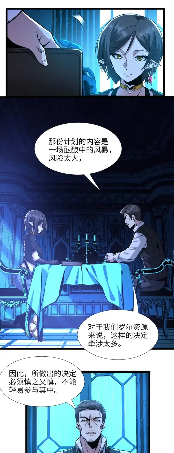 漫画《我真不是邪神走狗》032 他改变了你很多第73张图