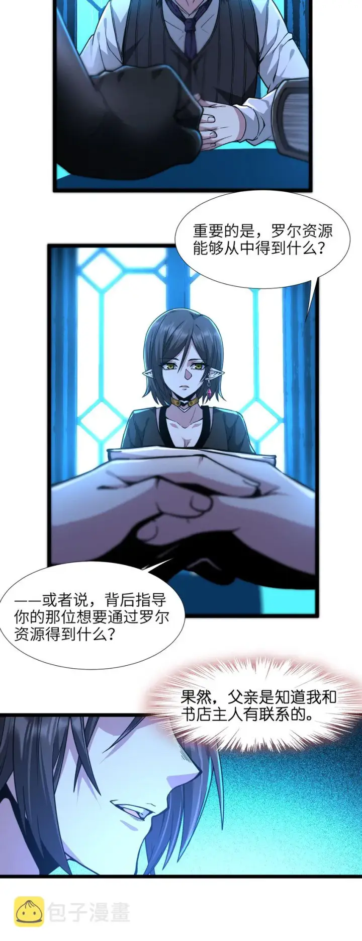 漫画《我真不是邪神走狗》032 他改变了你很多第74张图