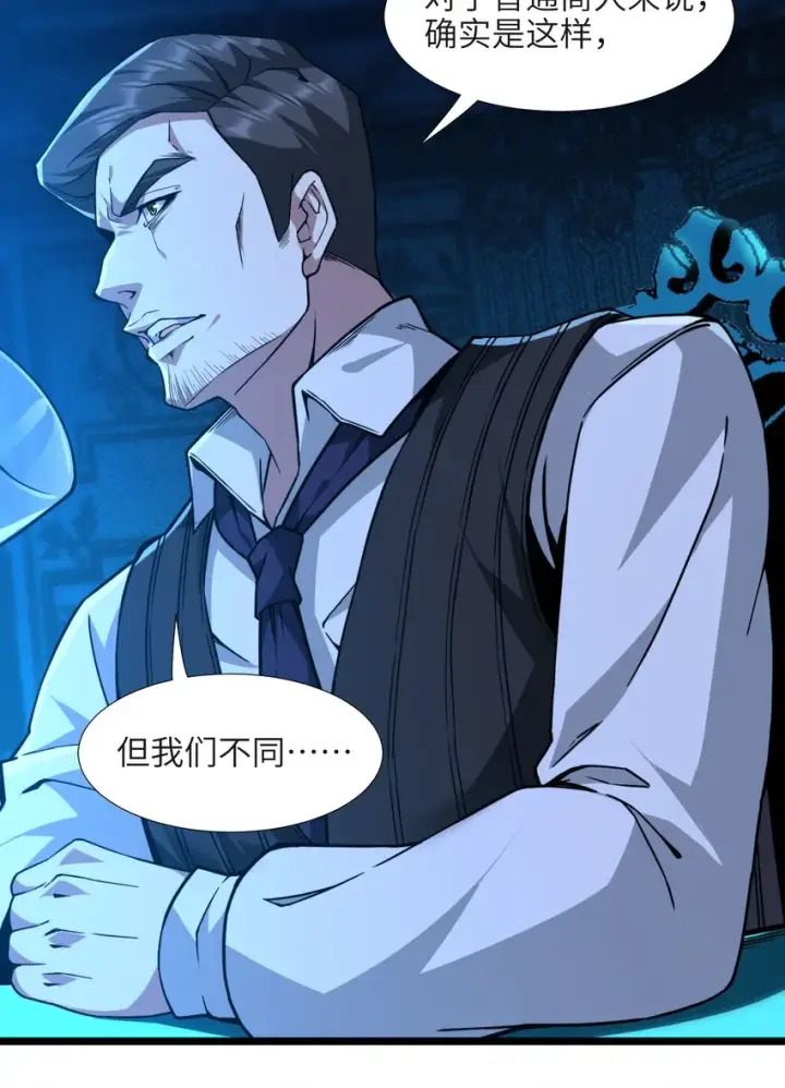 漫画《我真不是邪神走狗》032 他改变了你很多第78张图