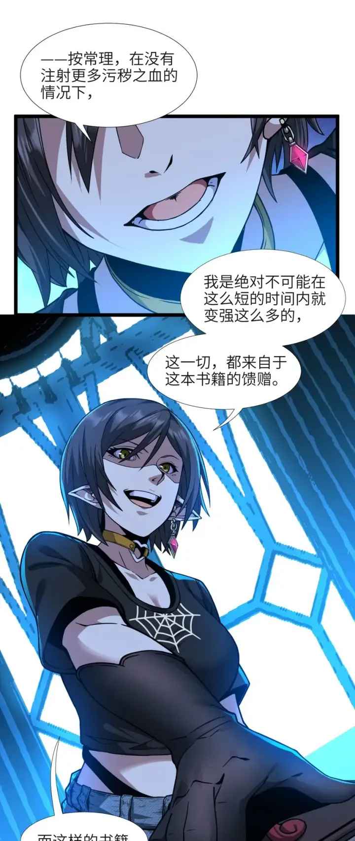 漫画《我真不是邪神走狗》032 他改变了你很多第79张图