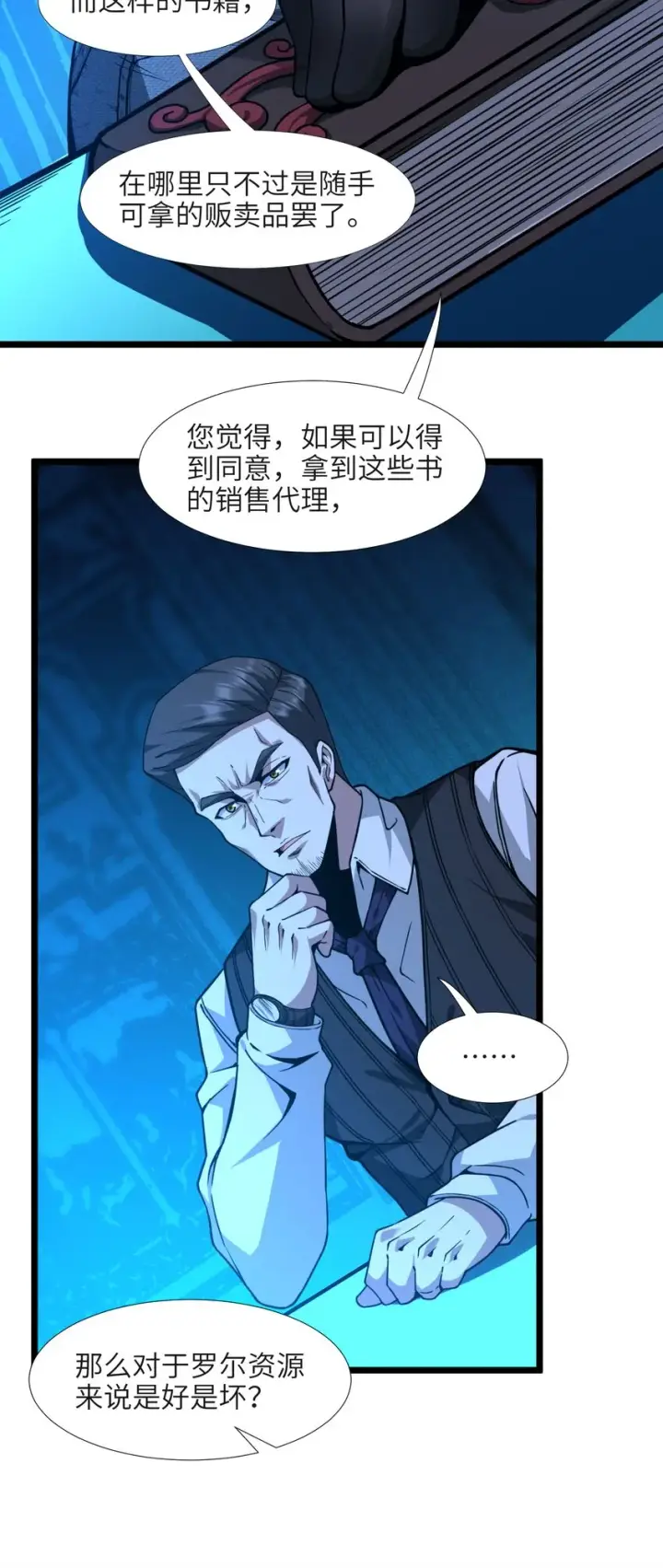 漫画《我真不是邪神走狗》032 他改变了你很多第80张图