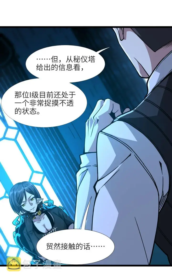 漫画《我真不是邪神走狗》032 他改变了你很多第81张图