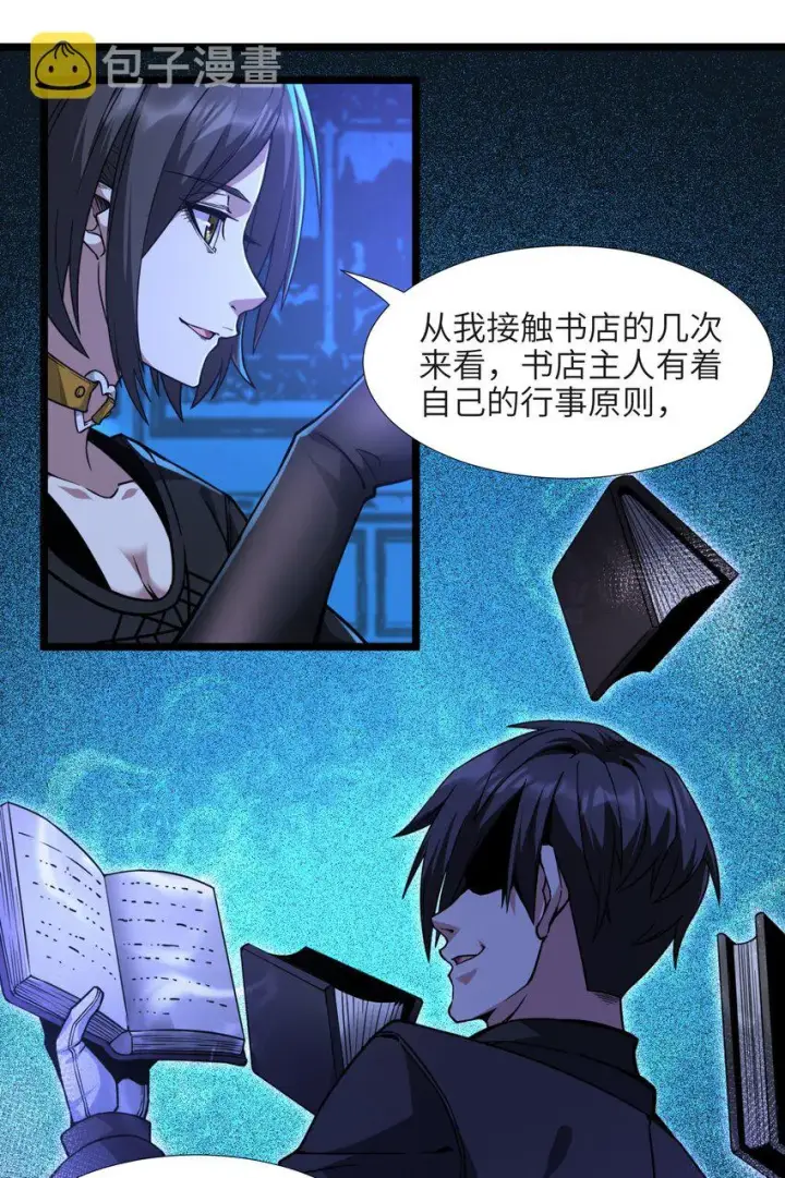 漫画《我真不是邪神走狗》032 他改变了你很多第82张图