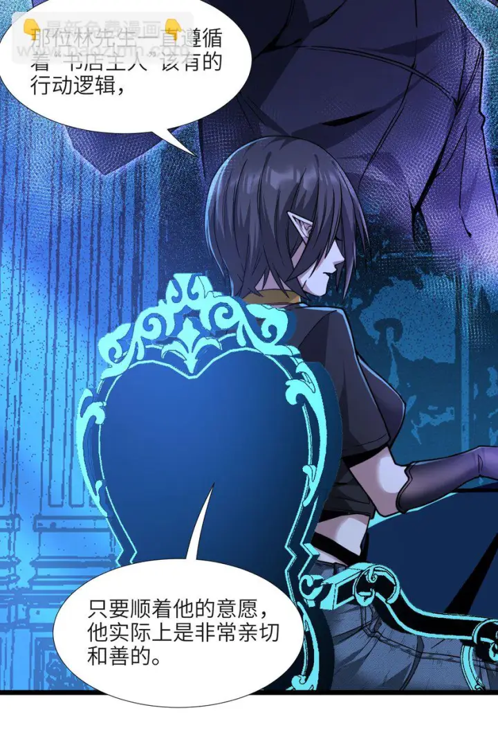 漫画《我真不是邪神走狗》032 他改变了你很多第83张图