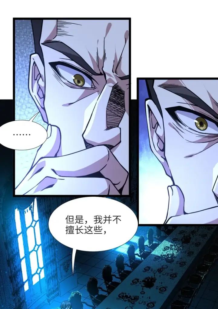 漫画《我真不是邪神走狗》032 他改变了你很多第84张图