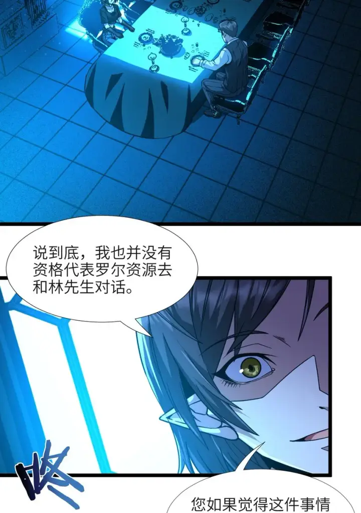 漫画《我真不是邪神走狗》032 他改变了你很多第85张图