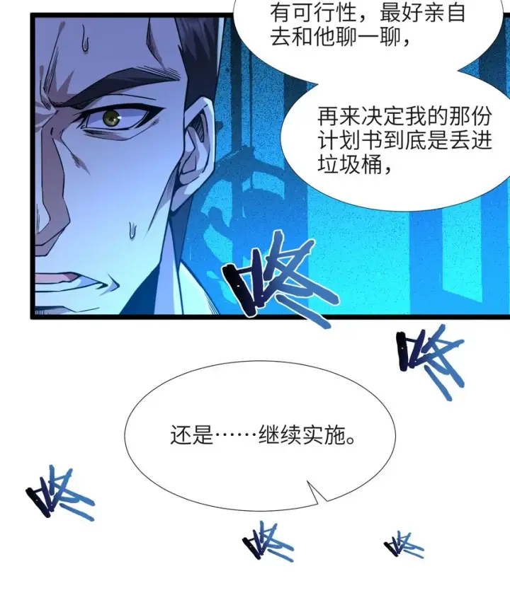漫画《我真不是邪神走狗》032 他改变了你很多第86张图