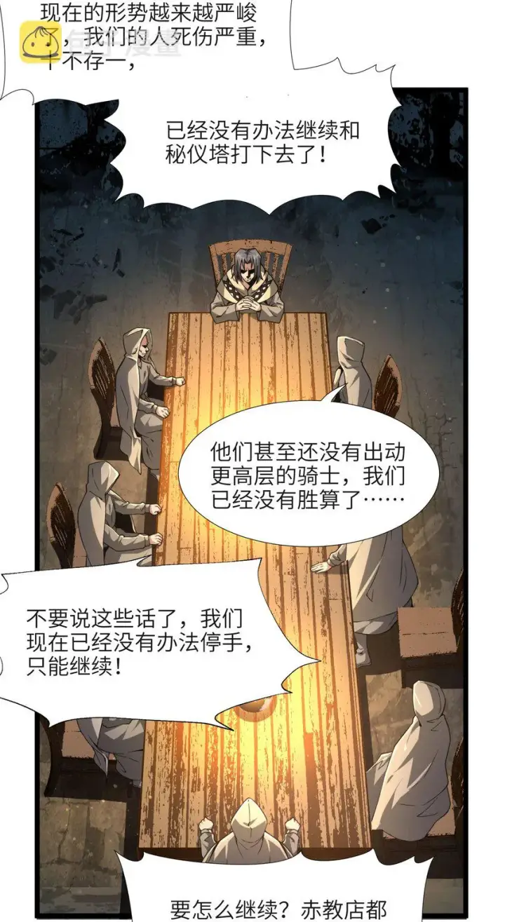 漫画《我真不是邪神走狗》032 他改变了你很多第88张图