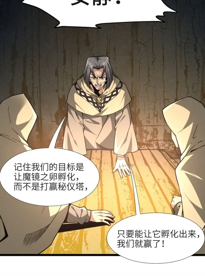 漫画《我真不是邪神走狗》032 他改变了你很多第90张图