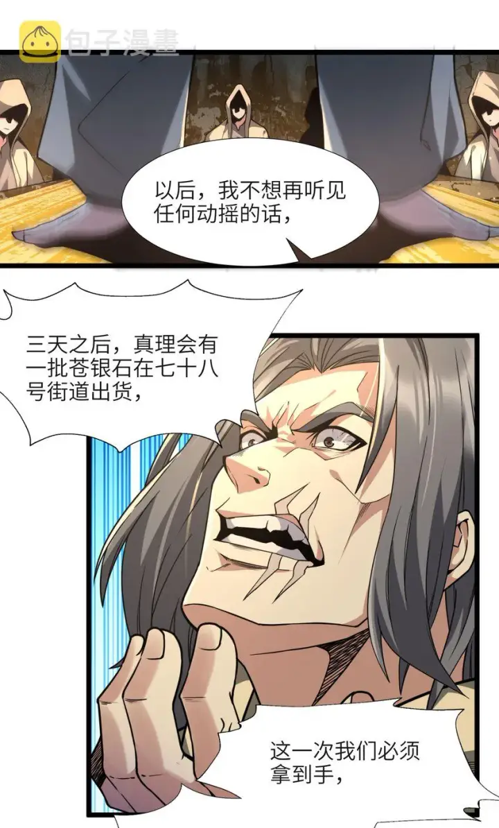 漫画《我真不是邪神走狗》032 他改变了你很多第91张图