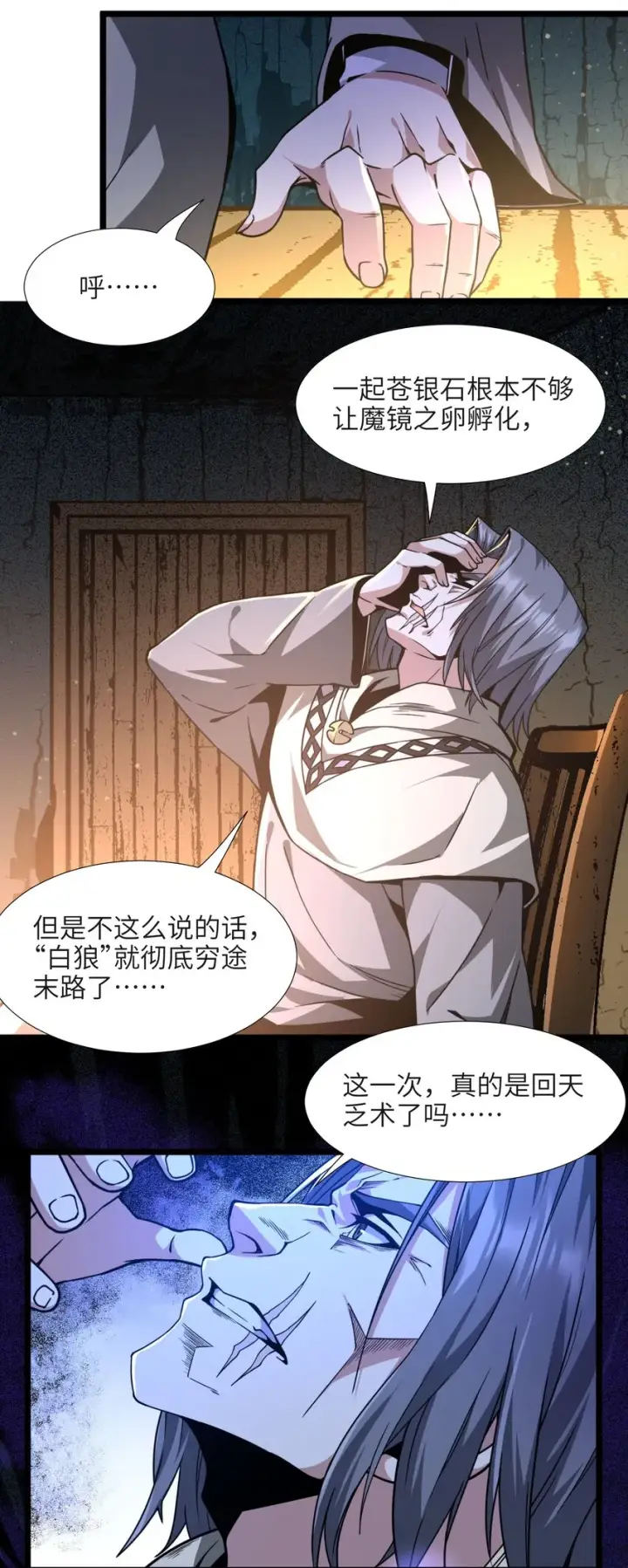 漫画《我真不是邪神走狗》032 他改变了你很多第94张图