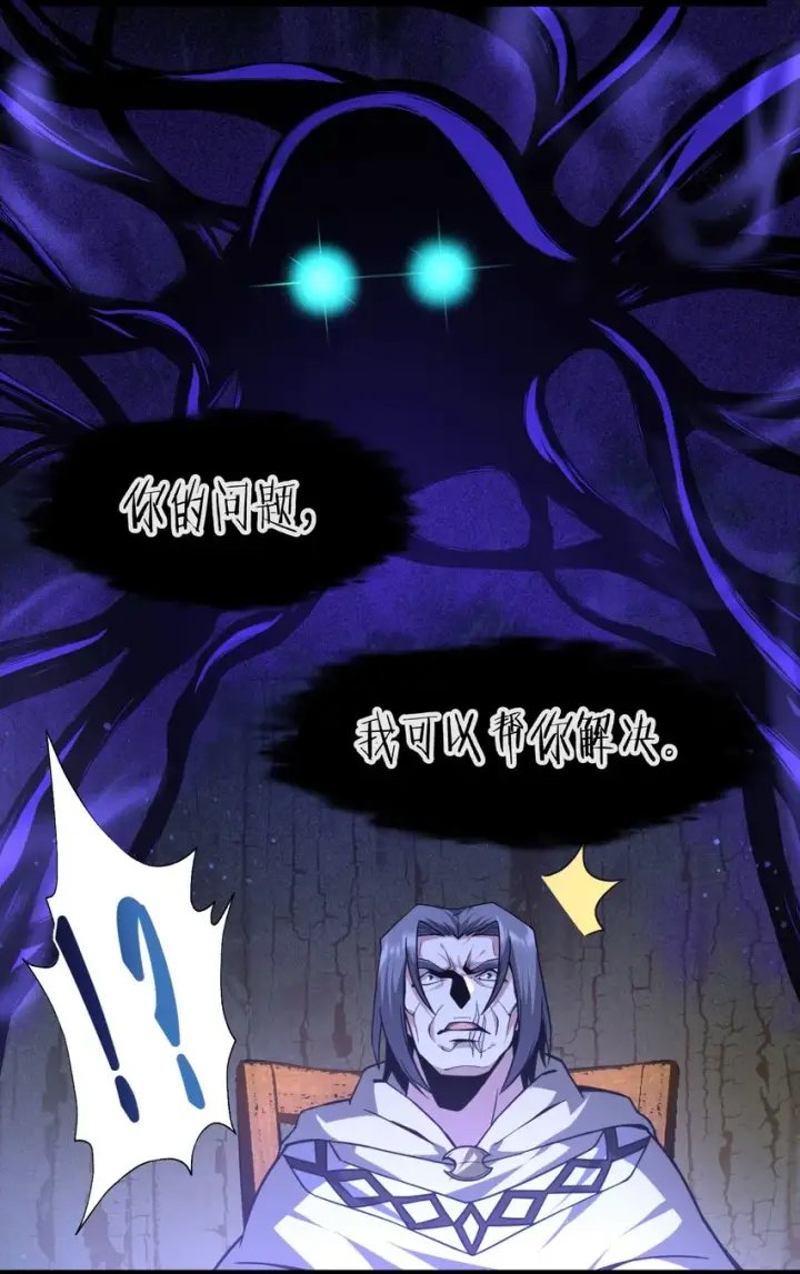 漫画《我真不是邪神走狗》032 他改变了你很多第95张图