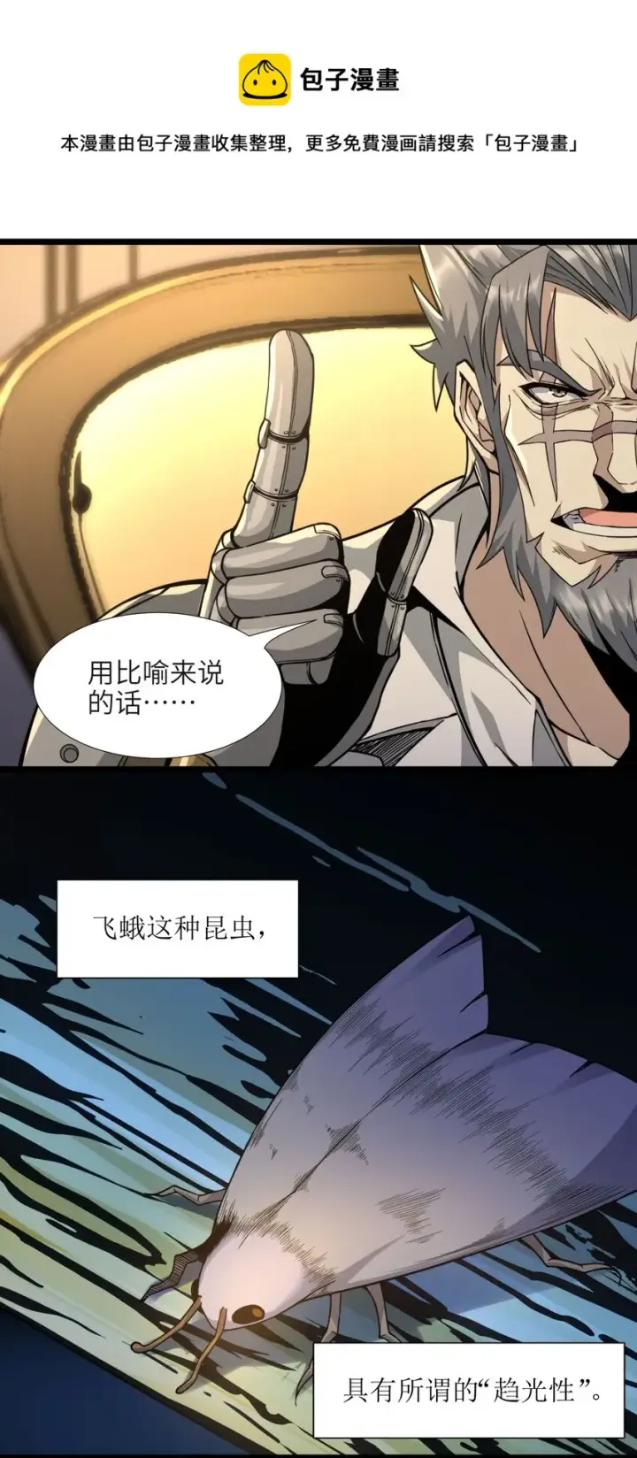 漫画《我真不是邪神走狗》033 移交申请第18张图