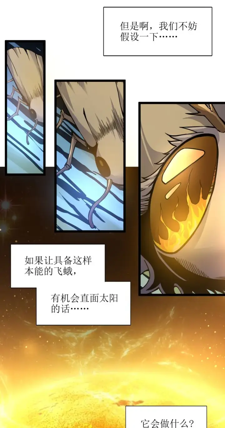 漫画《我真不是邪神走狗》033 移交申请第21张图