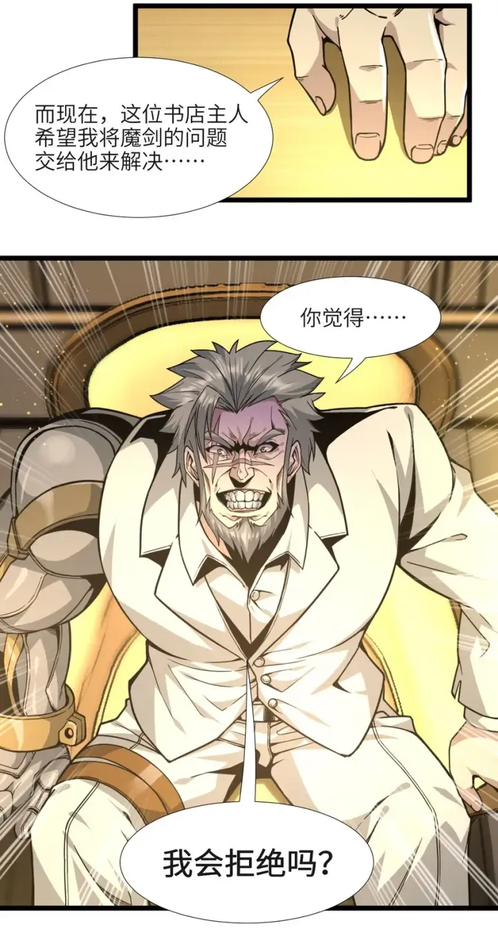 漫画《我真不是邪神走狗》033 移交申请第26张图