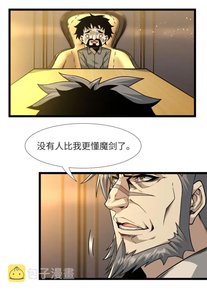 漫画《我真不是邪神走狗》033 移交申请第27张图