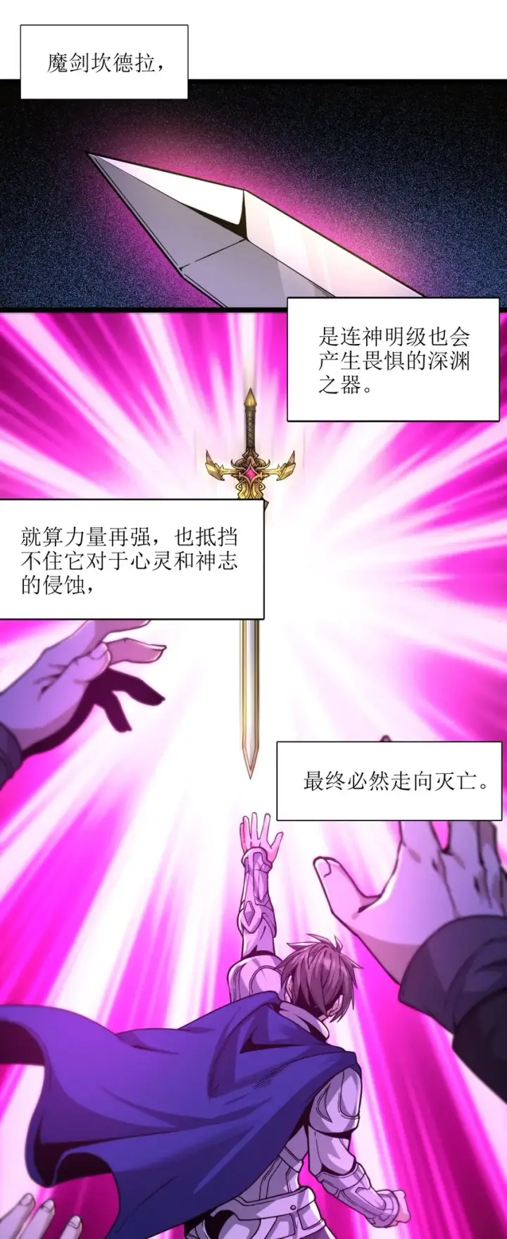 漫画《我真不是邪神走狗》033 移交申请第28张图