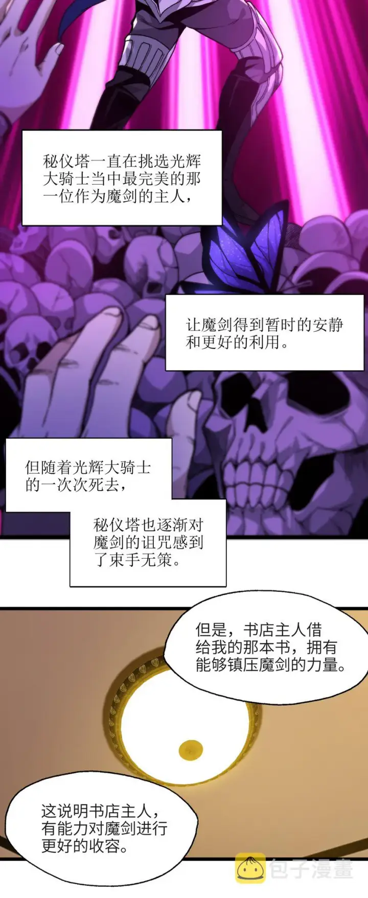 漫画《我真不是邪神走狗》033 移交申请第29张图