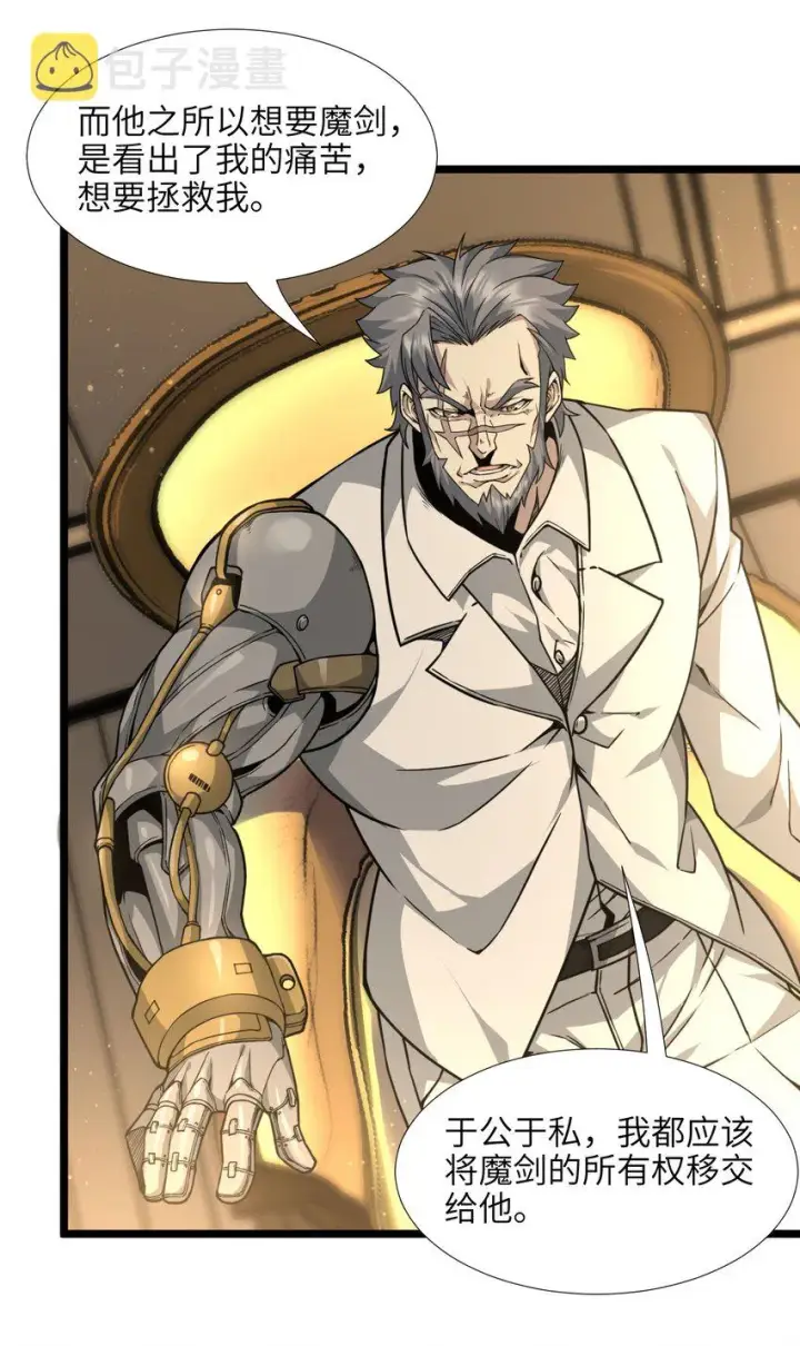 漫画《我真不是邪神走狗》033 移交申请第30张图