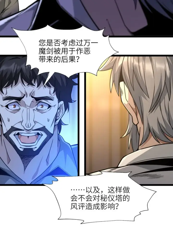 漫画《我真不是邪神走狗》033 移交申请第33张图