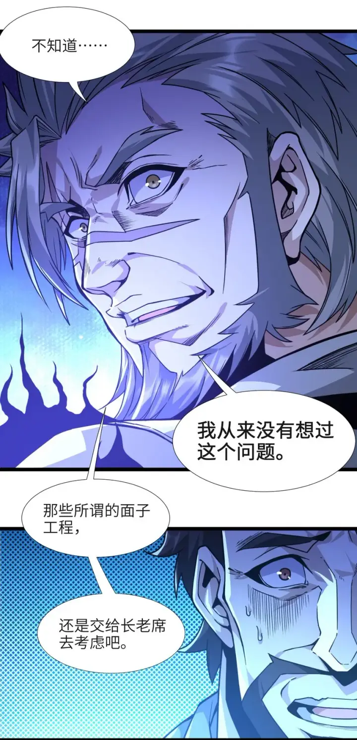 漫画《我真不是邪神走狗》033 移交申请第34张图